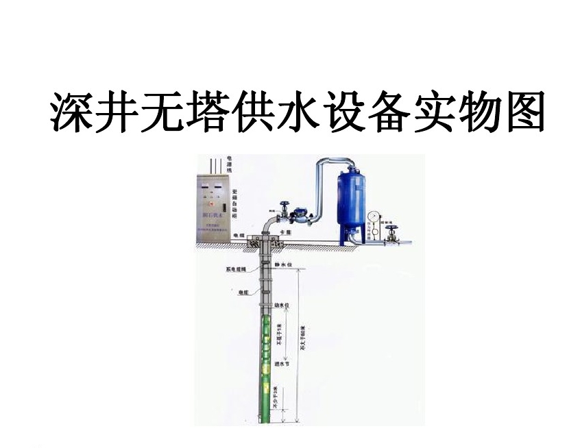 绵阳井泵无塔式供水设备